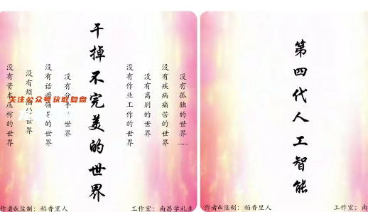 干掉不完美的世界劇本殺