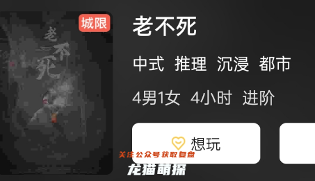 老不死劇本殺復盤答案