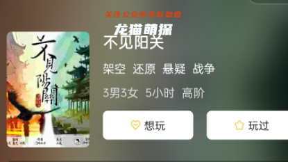 不見陽關(guān)劇本殺攻略
