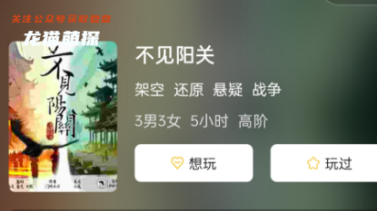 不見陽關(guān)劇本殺