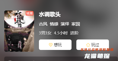 水調歌頭劇本殺復盤答案