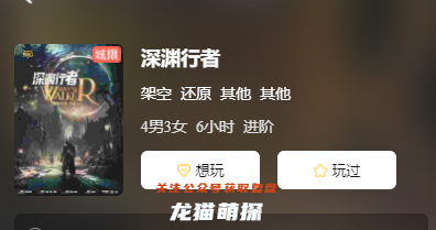 深淵行者劇本殺復盤答案測評