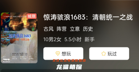 驚濤駭浪1683:清朝統一之戰劇本殺