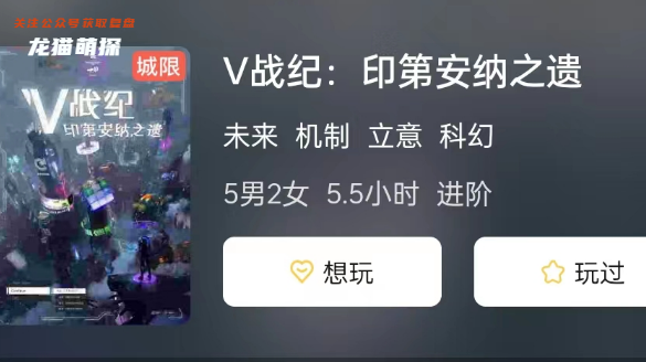 V戰(zhàn)紀:印第安納之遺劇本殺