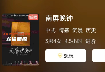 南屏晚鐘劇本殺