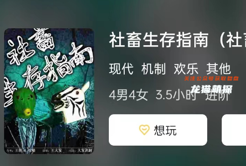 社畜生存指南劇本殺復盤