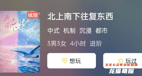 北上南下往復東西劇本殺復盤答案