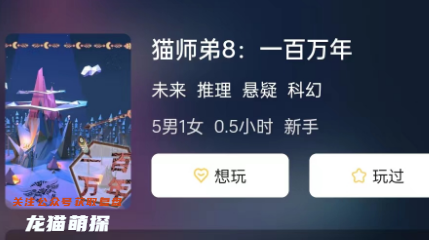 貓師弟8:一百萬年劇本殺復(fù)盤