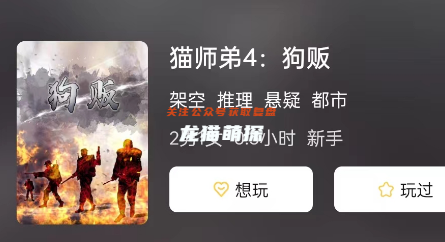 貓師弟4:狗販劇本殺復盤答案