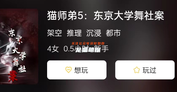 貓師弟5: 東京大學(xué)舞社案劇本殺測評(píng)