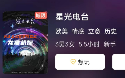 星光電臺劇本殺