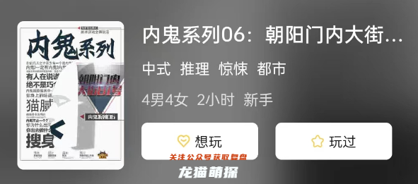 內(nèi)鬼系列06: 朝陽(yáng)門內(nèi)大街81號(hào)劇本殺