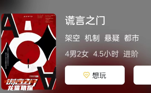 謊言之門劇本殺復(fù)盤答案測評