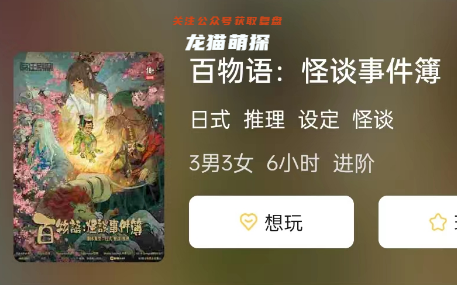 百物語:怪談事件簿劇本殺攻略