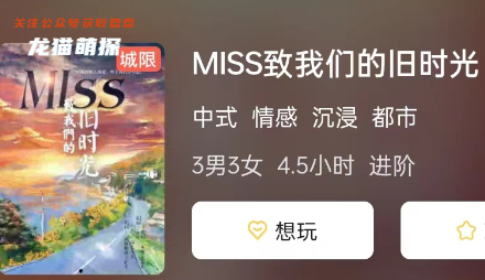 MISS致我們的舊時(shí)光劇本殺復(fù)盤答案測評