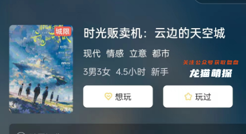 時光販賣機:云邊的天空城劇本殺