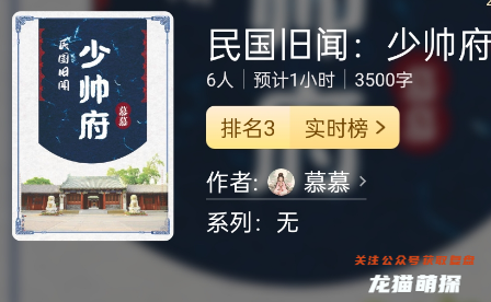 民國舊聞:少帥府百變大偵探劇本殺復盤答案