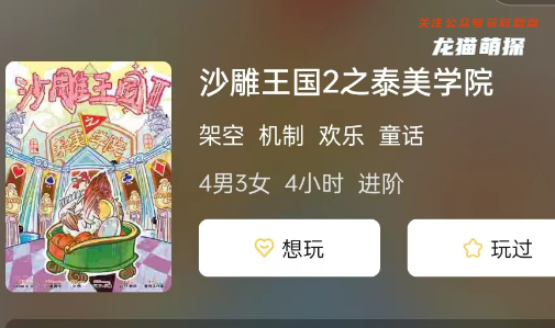 沙雕王國(guó)2之泰美學(xué)院劇本殺
