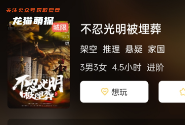 不忍光明被埋葬劇本殺復(fù)盤