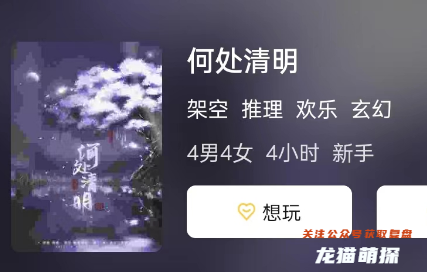 何處清明劇本殺復盤答案