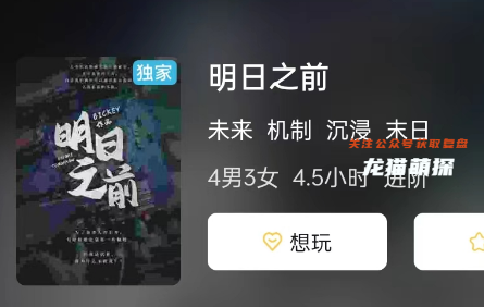 明日之前劇本殺復(fù)盤答案