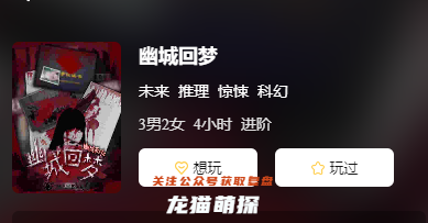幽城回夢劇本殺復盤答案