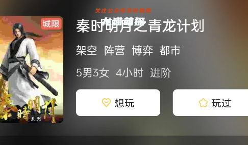 秦時明月之青龍計劃劇本殺