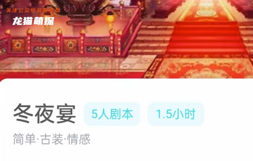 冬夜宴劇本殺復(fù)盤答案