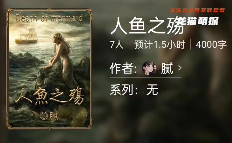 人魚之殤(線上本)劇本殺