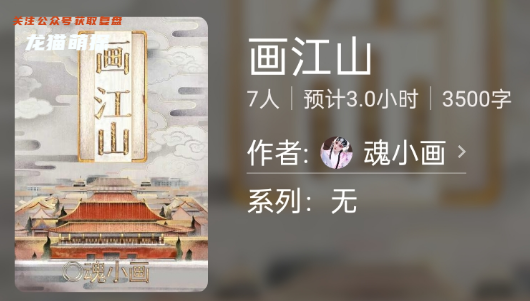 畫江山(線上本)劇本殺