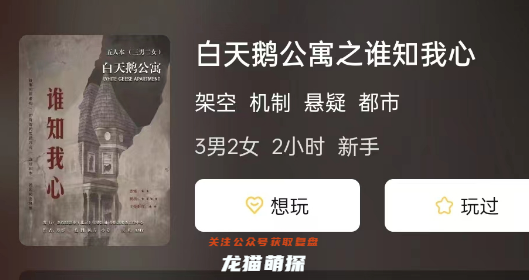 白天鵝公寓之誰知我心劇本殺