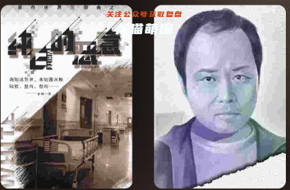 純白的惡意劇本殺復盤
