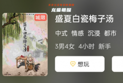 盛夏白瓷梅子湯劇本殺復(fù)盤兇手揭秘：探索劇本殺中那些令人驚艷的兇手角色！
