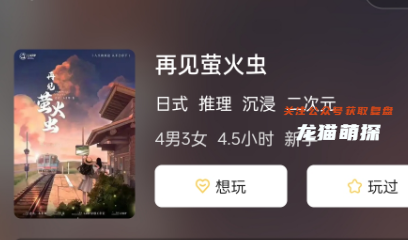 再見(jiàn)螢火蟲(chóng)劇本殺