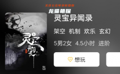 靈寶異聞錄劇本殺復(fù)盤測(cè)評(píng)：解謎游戲答案及任務(wù)攻略中不容錯(cuò)過的測(cè)評(píng)指南