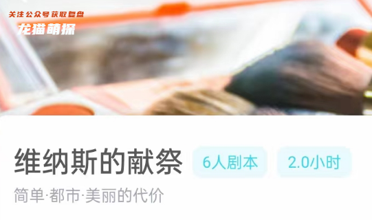 維納斯的獻(xiàn)祭我是謎答案測評