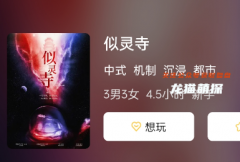 似靈寺劇本殺復(fù)盤測(cè)評(píng)：解謎游戲答案任務(wù)中不容錯(cuò)過(guò)的測(cè)評(píng)指南！