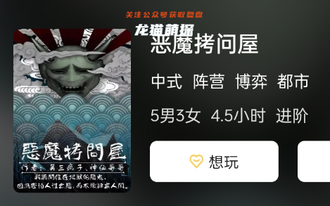 惡魔拷問屋劇本殺復(fù)盤答案