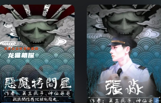 惡魔拷問屋劇本殺復(fù)盤答案測評