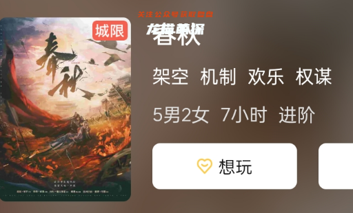春秋劇本殺復(fù)盤