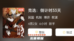 競(jìng)選:倒計(jì)時(shí)33天劇本殺結(jié)局演繹！究竟是悲劇還是喜劇，取決于你的選擇！