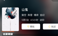 山鬼劇本殺兇手復(fù)盤揭秘，不可思議的真相即將揭曉！