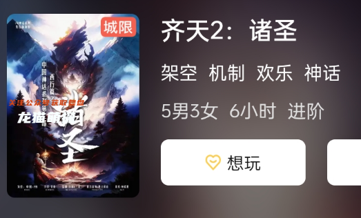 齊天2:諸圣劇本殺復(fù)盤(pán)