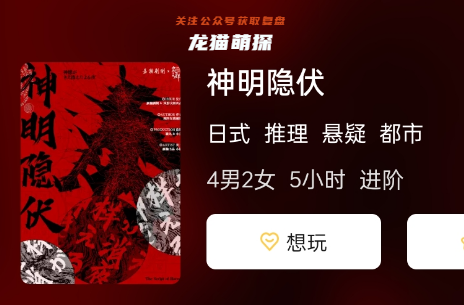 神明隱伏劇本殺復盤答案