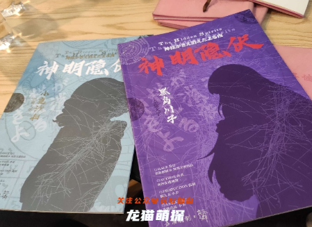 神明隱伏劇本殺