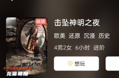 擊墜神明之夜劇本殺最新答案復(fù)盤：角色任務(wù)與線索推理！