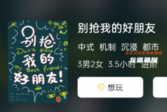 別搶我的好朋友劇本殺角色復盤：發現真兇的線索藏在哪里？