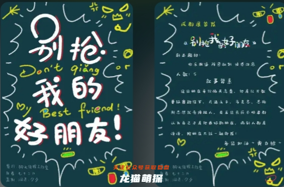 別搶我的好朋友劇本殺復(fù)盤(pán)答案