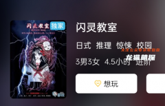 閃靈教室劇本殺復盤測評：線索推理/機制規(guī)則/真相答案劇透揭秘
