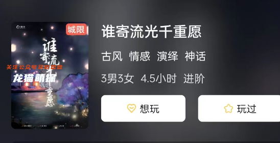 誰(shuí)寄流光千重愿劇本殺